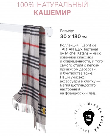 Шарф Унисекс FTW.C120_CASH-62/LATE.ROU.KILT